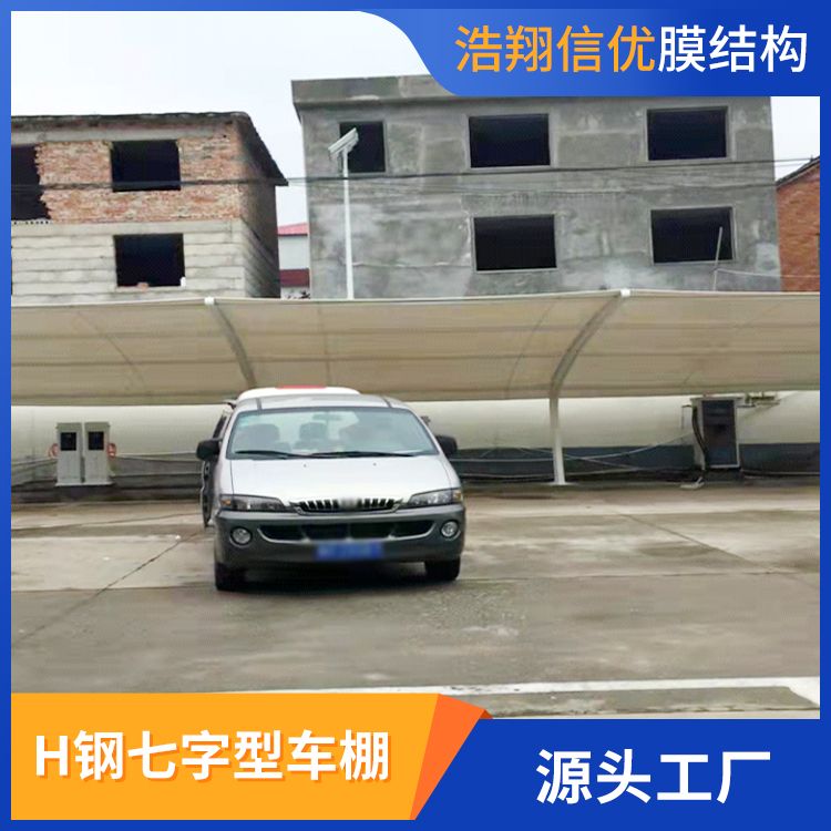 H鋼七字型車棚