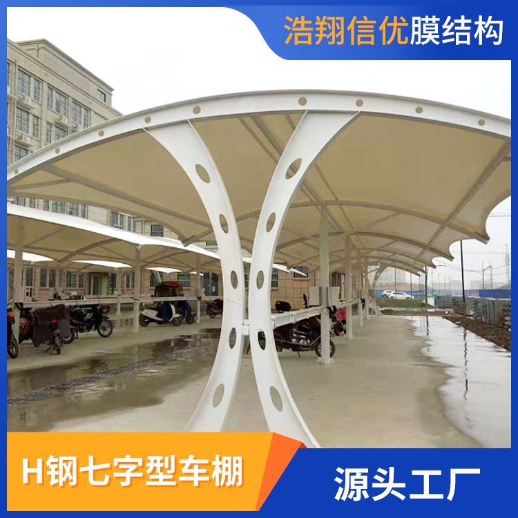 H鋼七字型車棚