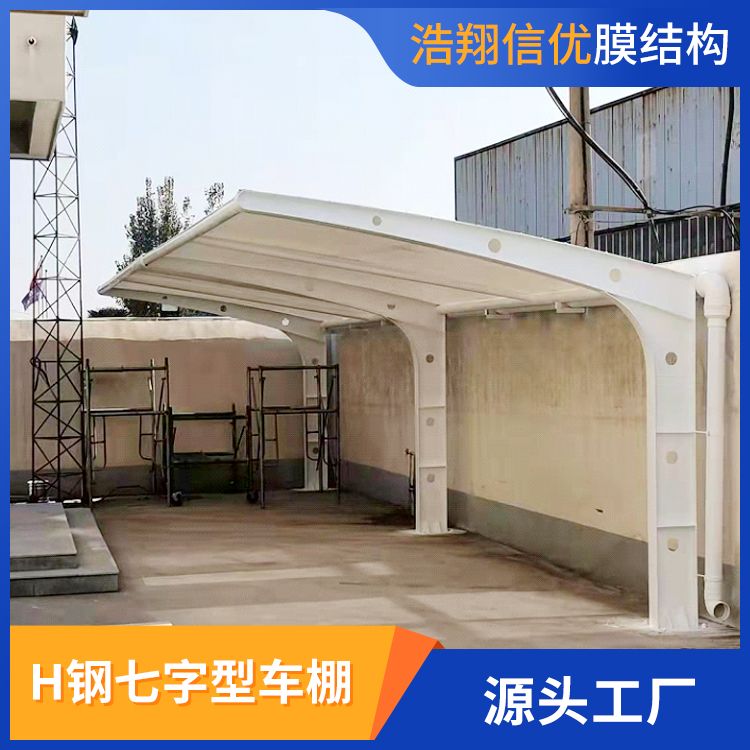 H鋼七字型車棚