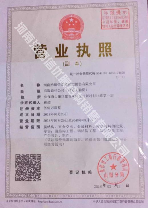 營業(yè)執(zhí)照